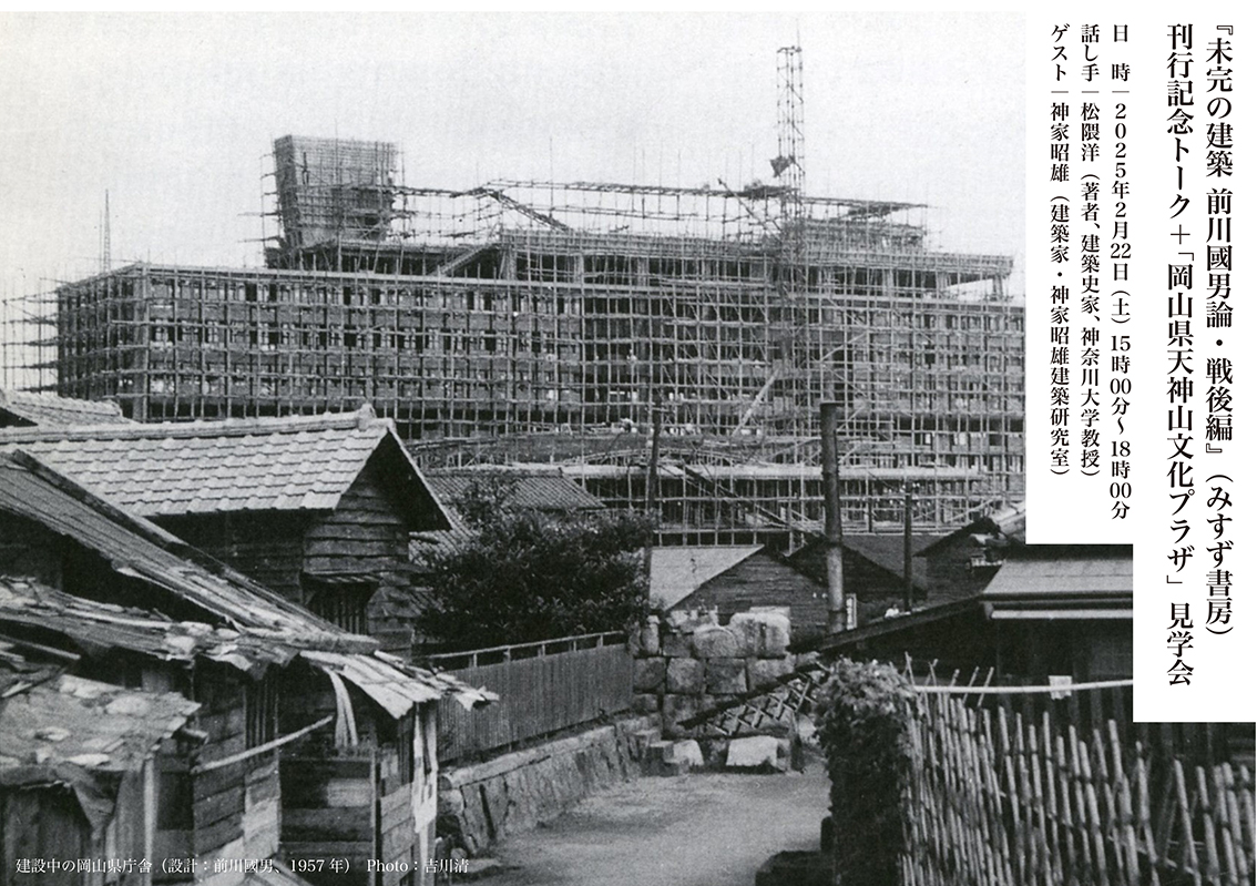 建築の前夜―前川國男文集 | 前川 國男 |本 | 通販 | Amazon